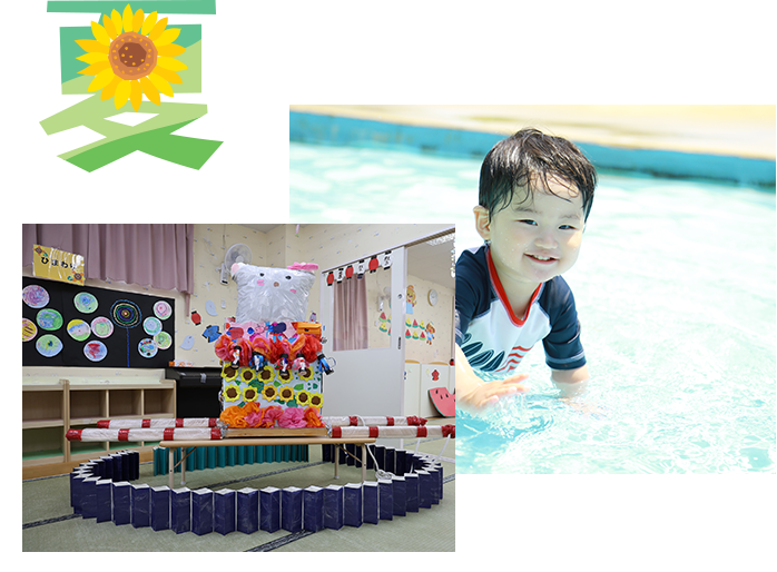 夏